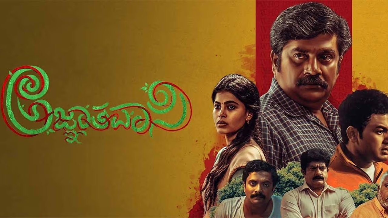 Agnyathavasi
