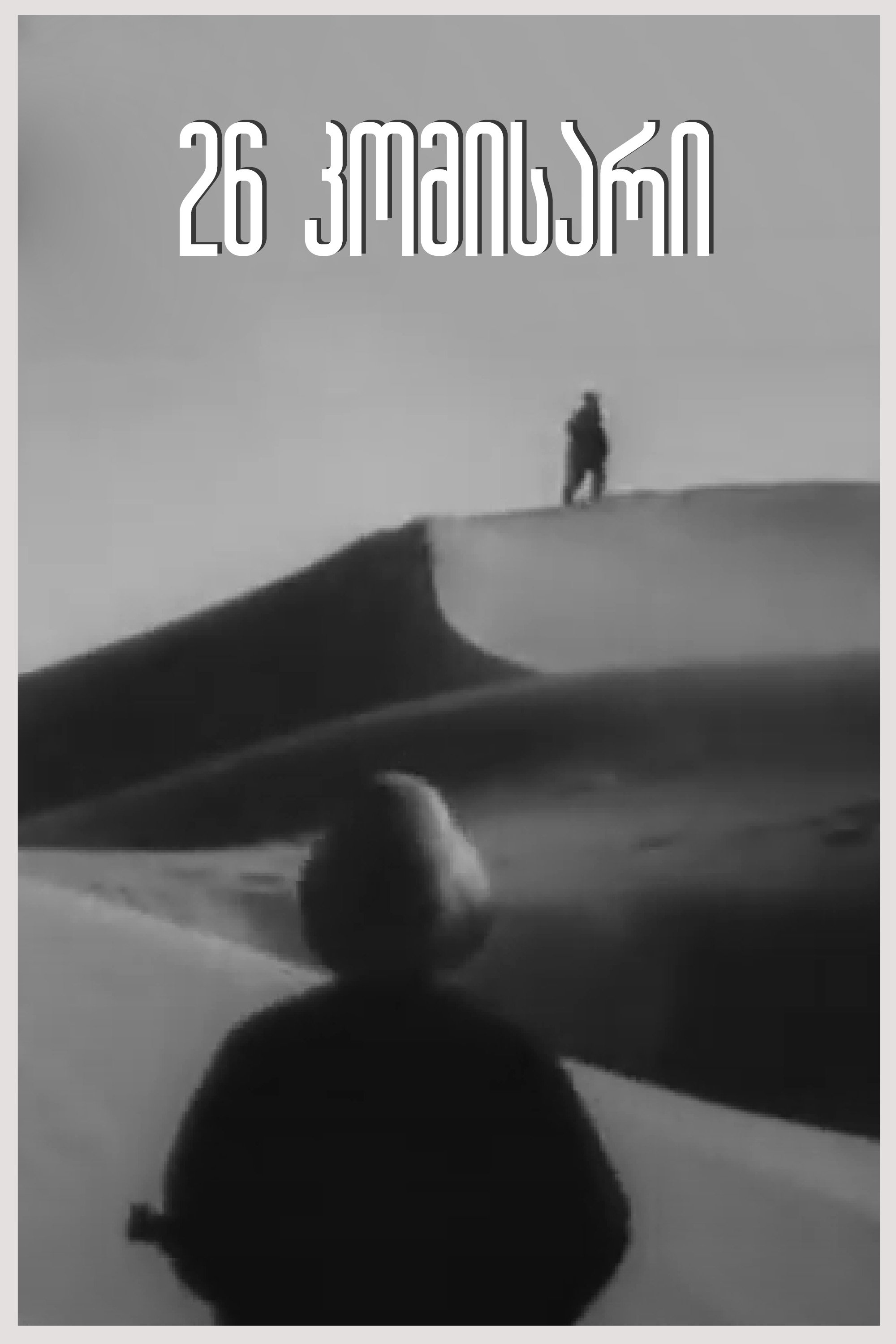 26 Commissioners poster