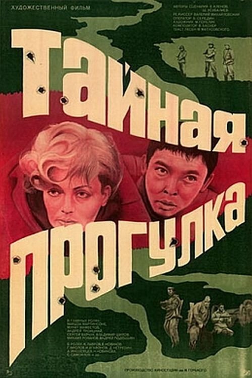 A Secret Walk in the Woods poster