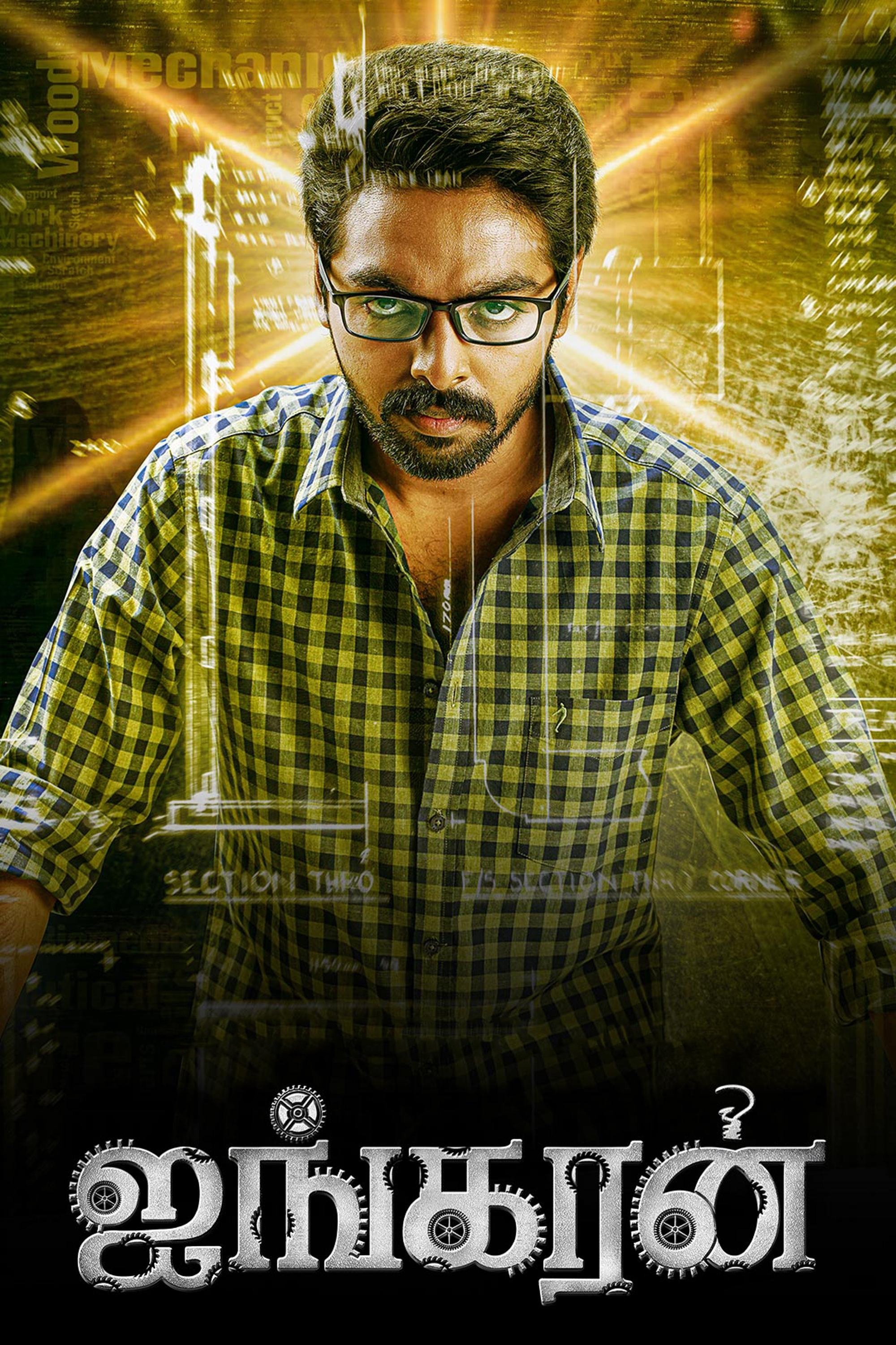 Ayngaran poster