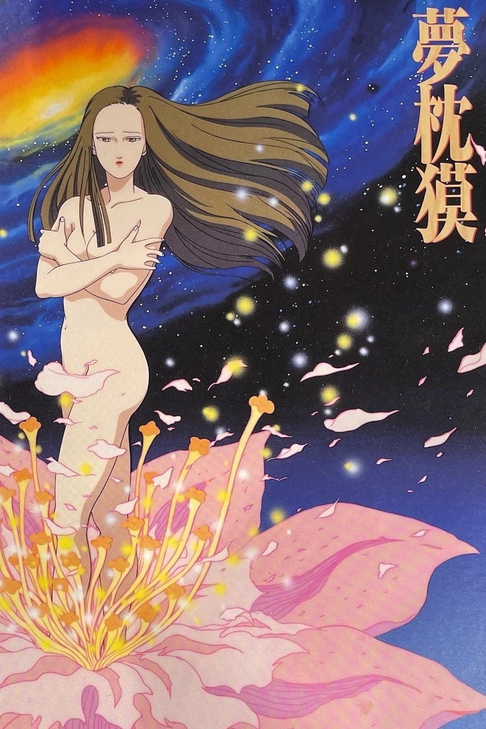 Baku Yumemakura's Twilight Theatre poster