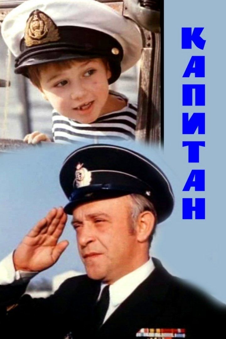 Captain poster