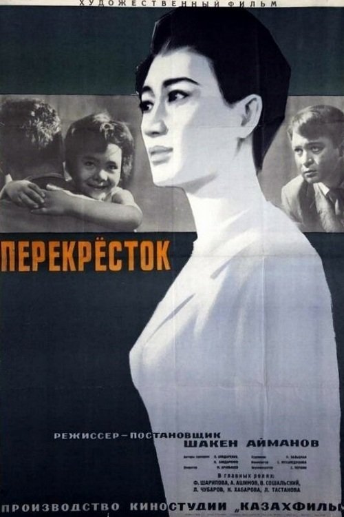 Crossroads poster