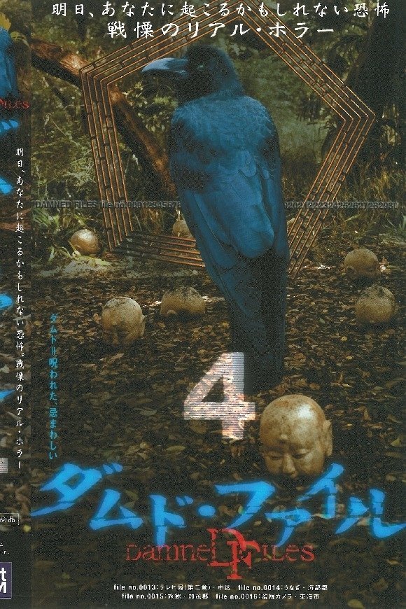 Damned Files 4 poster