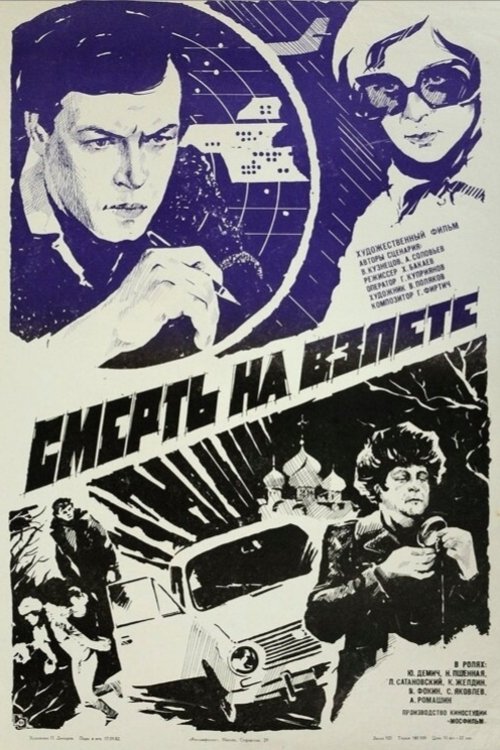 Death At the Take Off poster