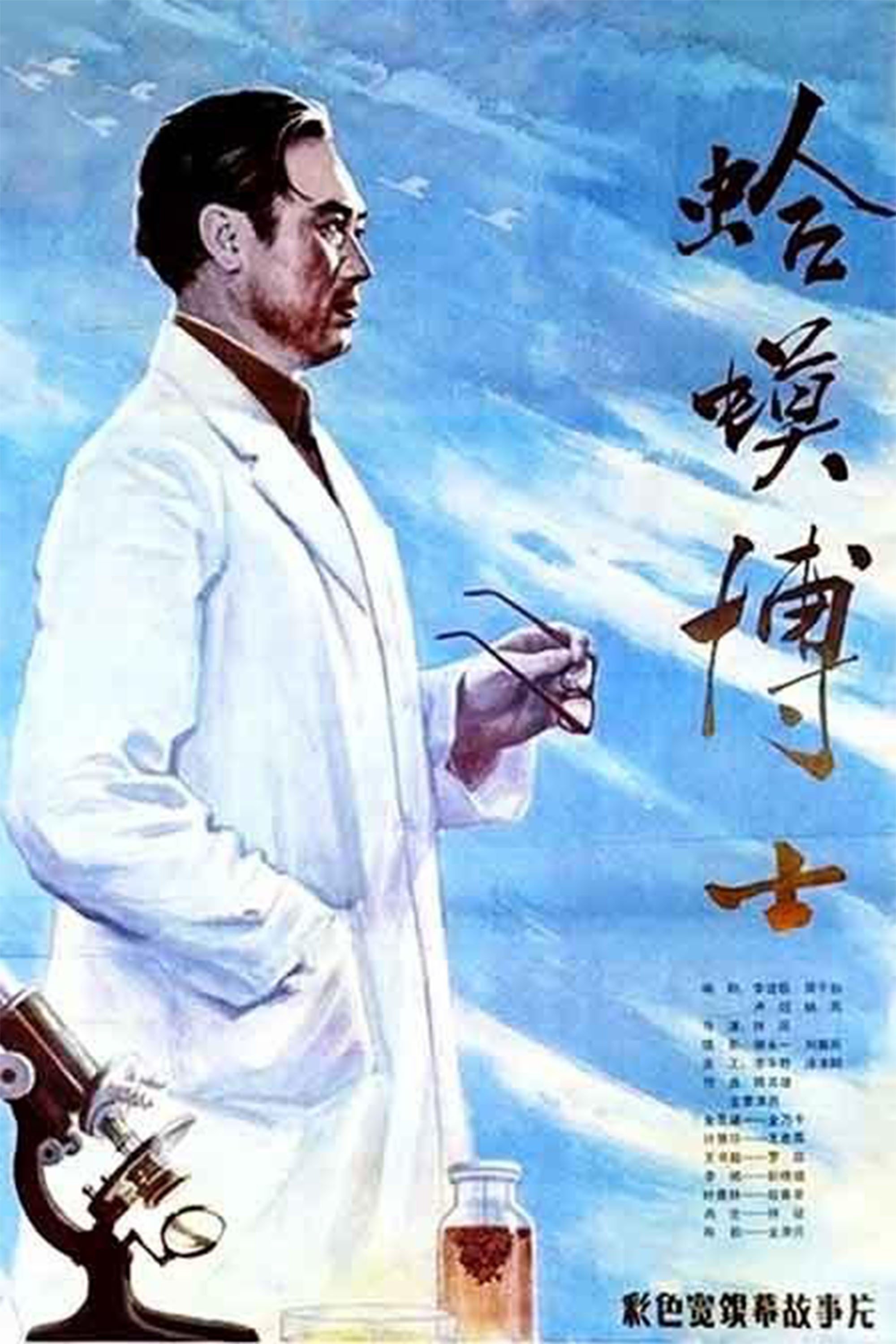 Dr. Toad poster
