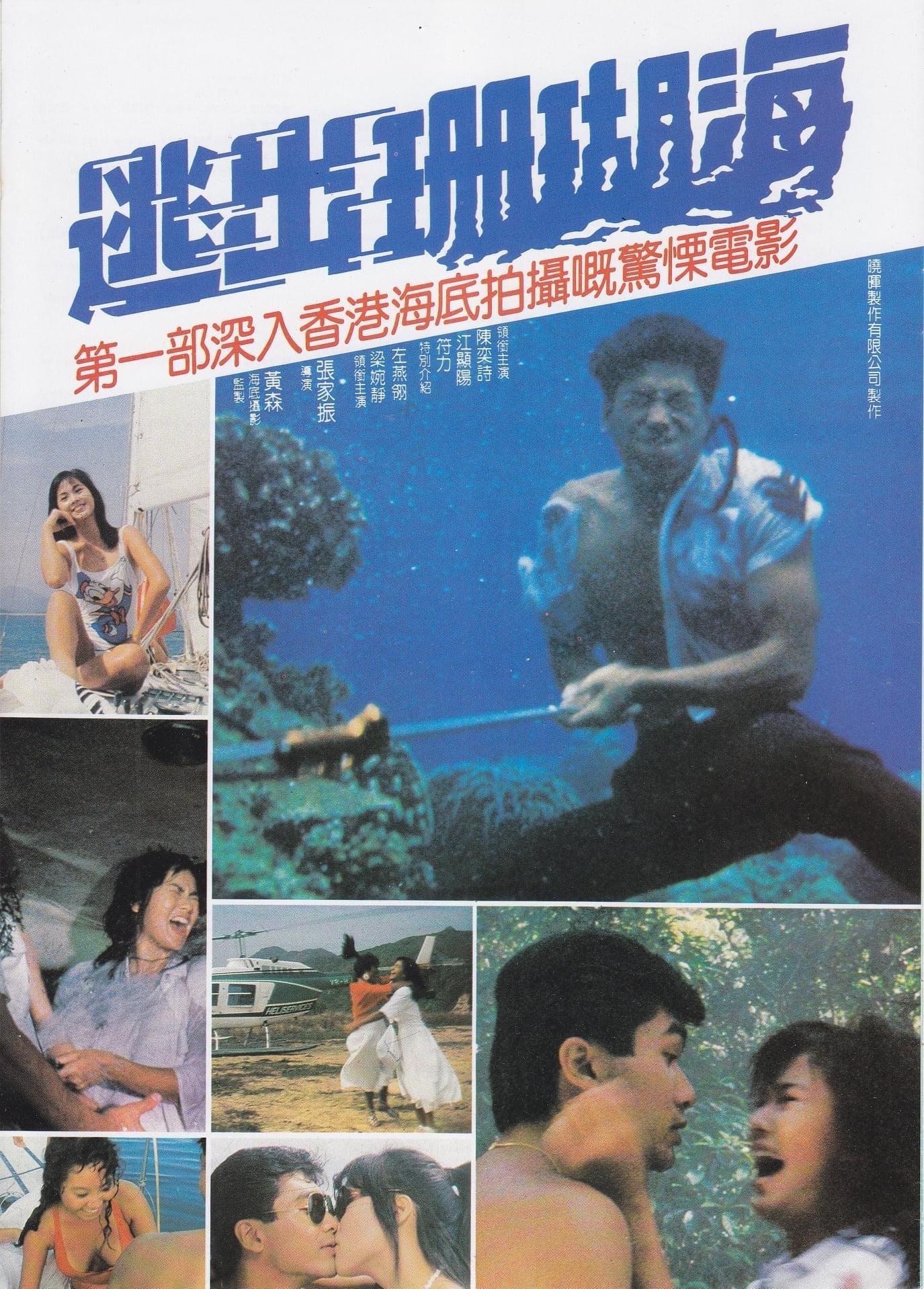 Escape from Coral Cove poster
