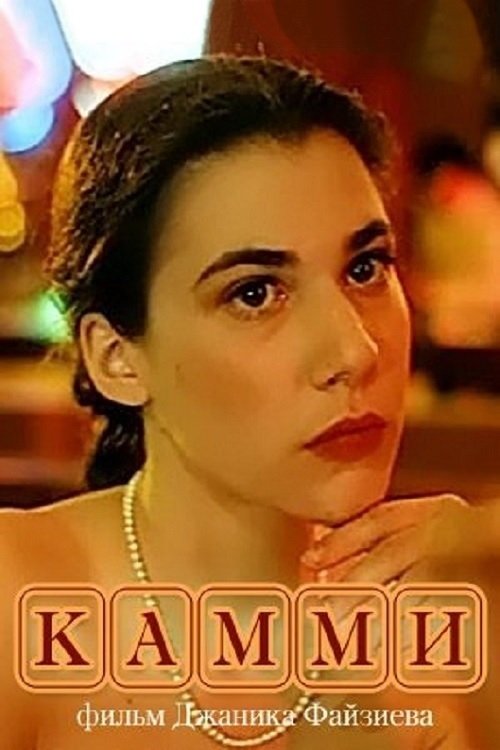 Kammi poster