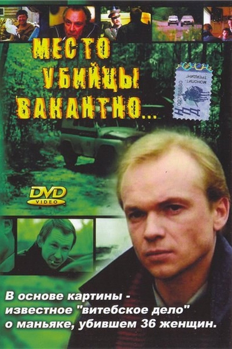 Killer's Seat is Vacant poster