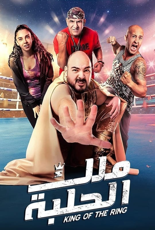 King of the Ring poster