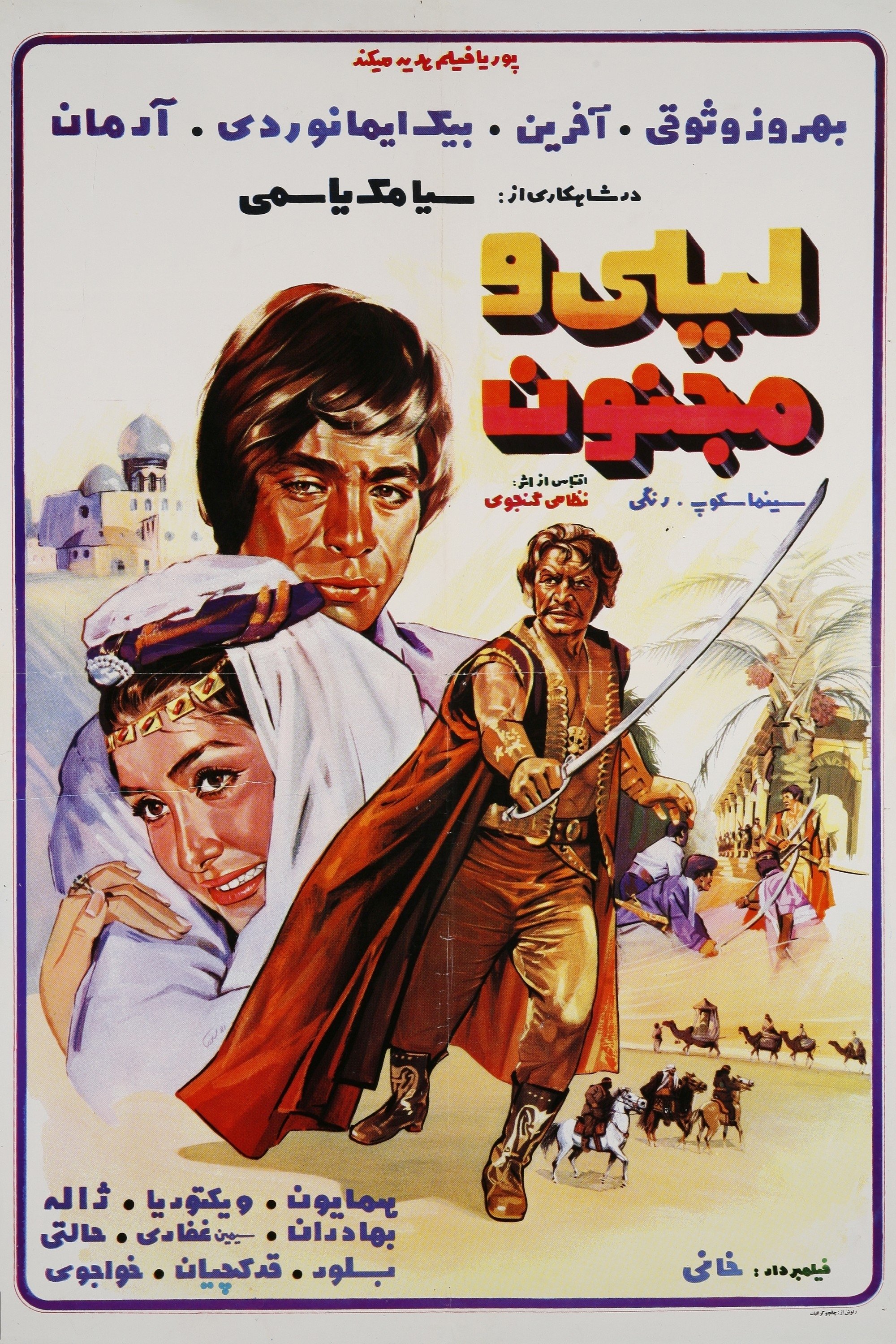 Leyli and Majnoon poster