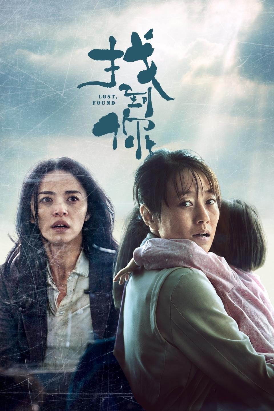Lost & Found poster
