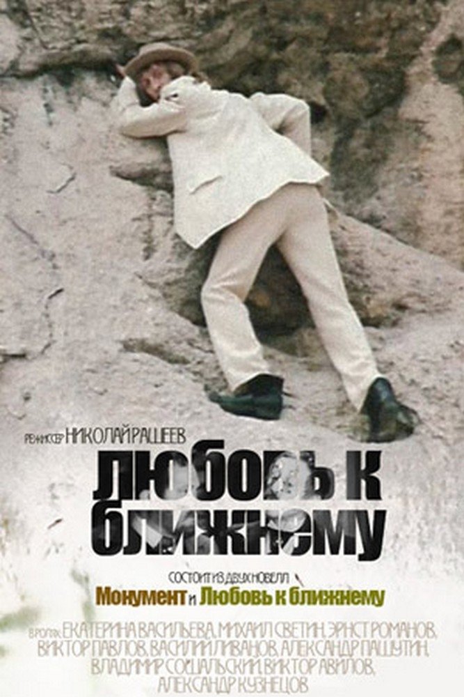 Love For Your Neighbor poster