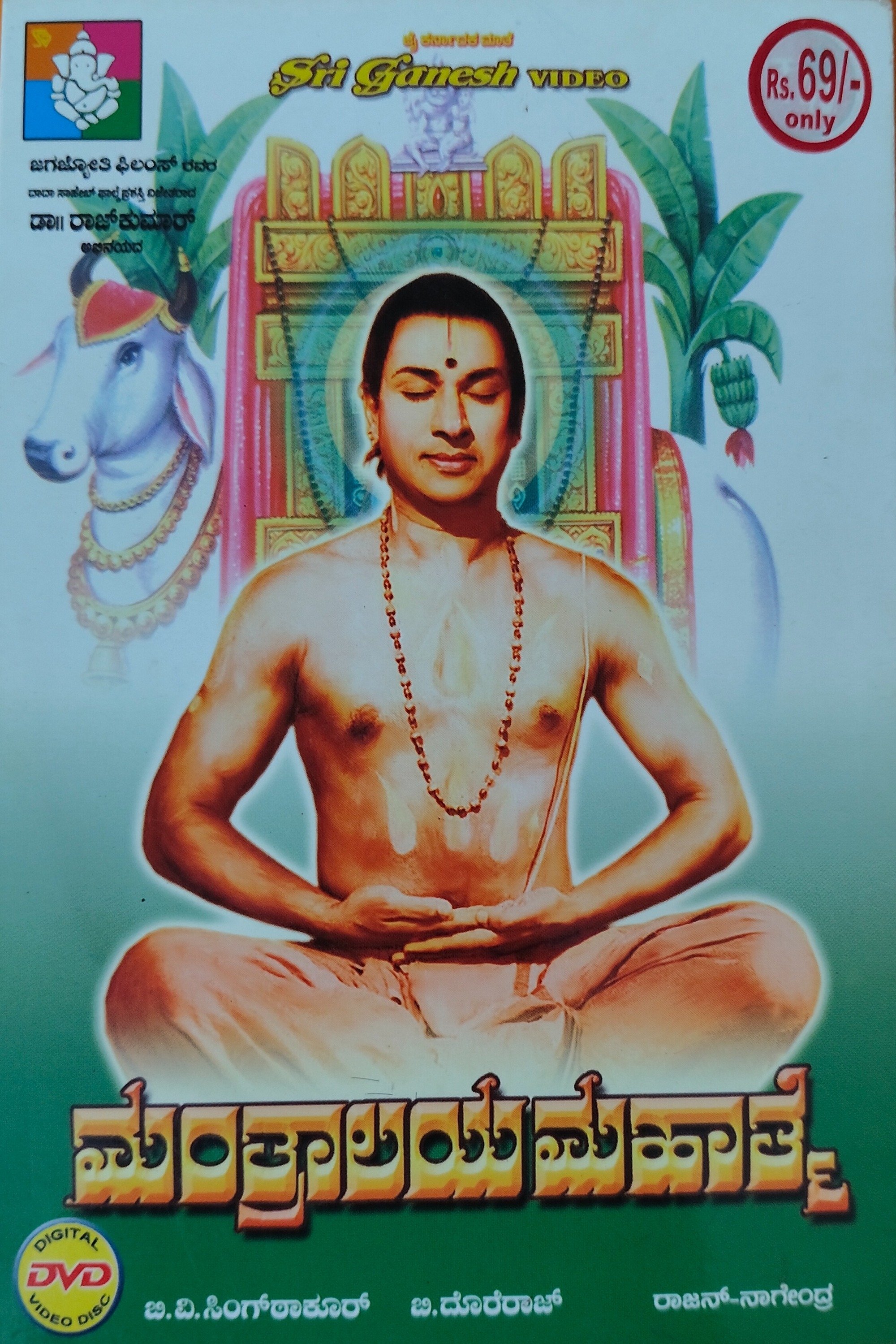 Manthralaya Mahathme poster