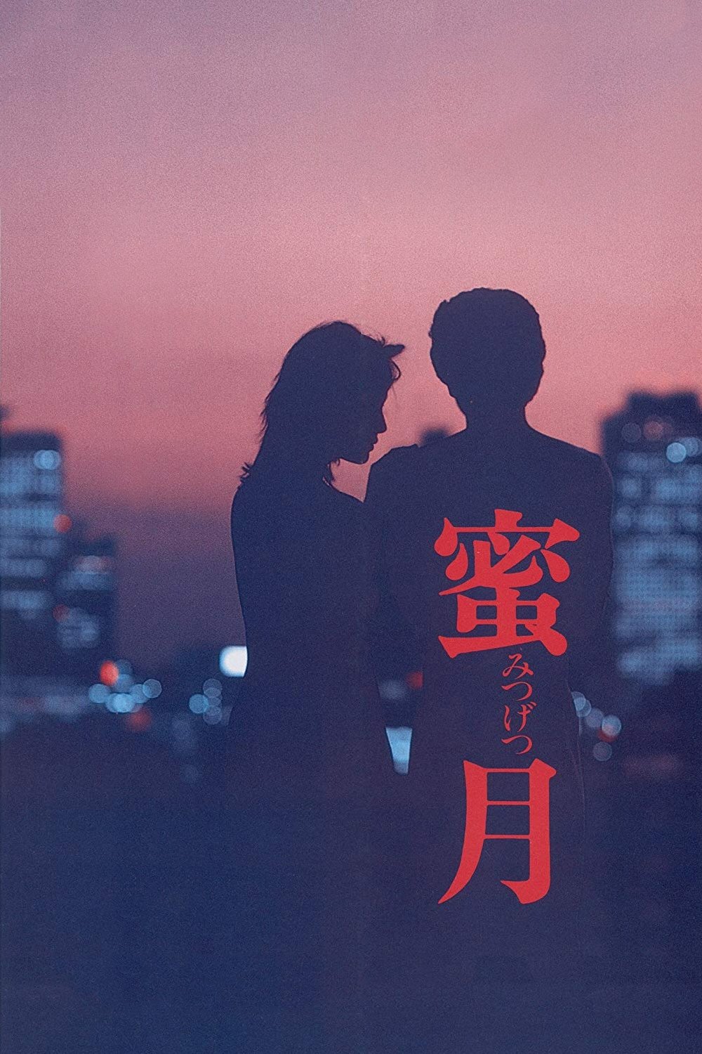 Mitsugetsu poster