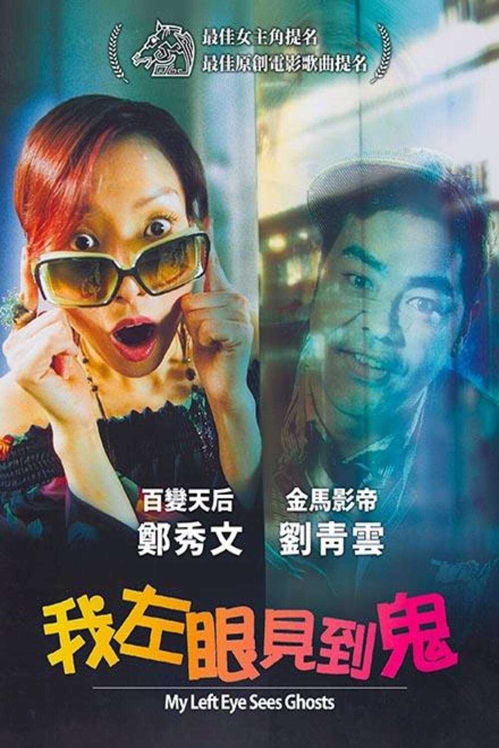 My Left Eye Sees Ghosts poster