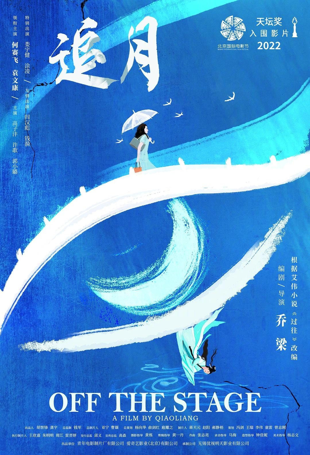 Off the Stage poster