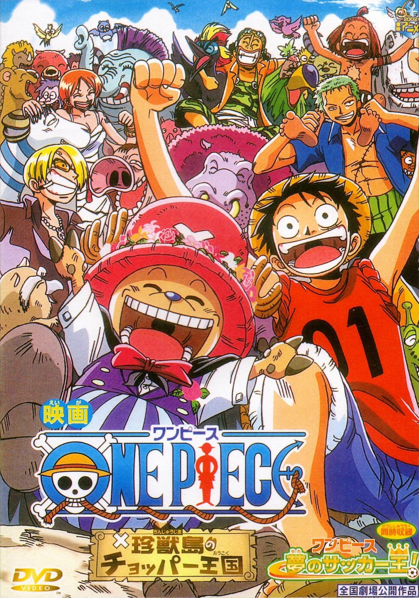 One Piece: Dream Soccer King! poster