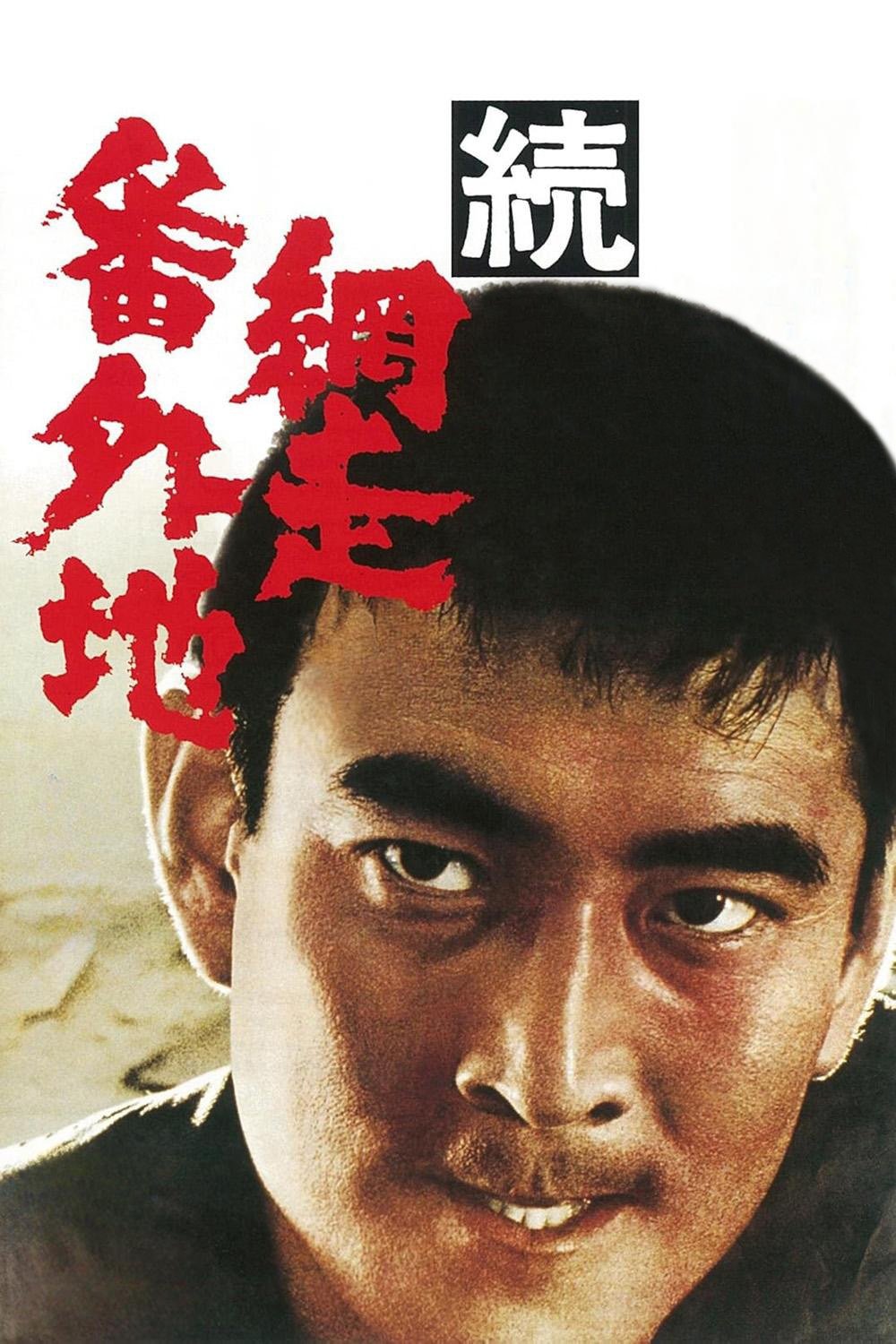 Prison Walls of Abashiri, Part 2 poster