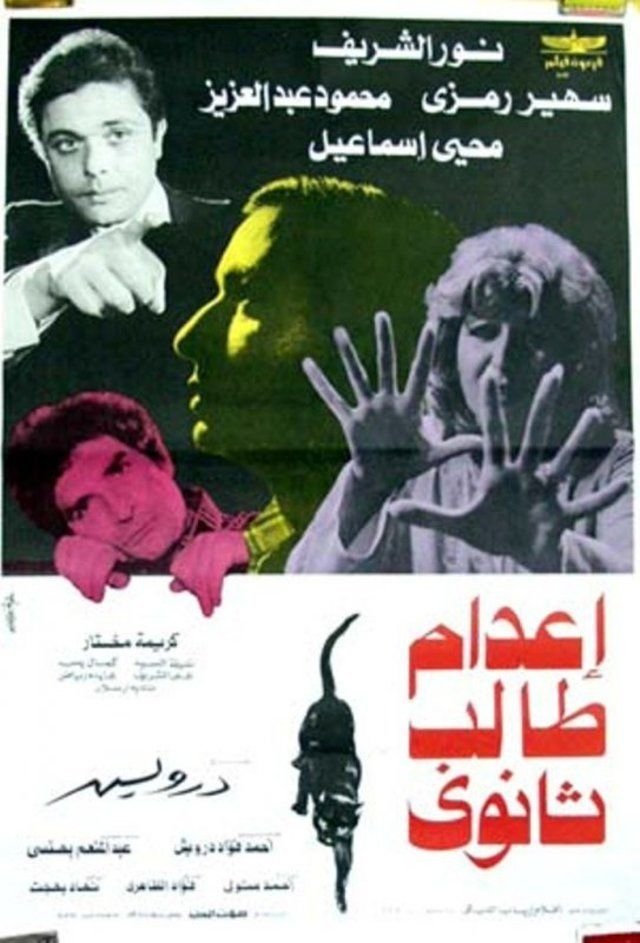 Secondary Student Execution poster
