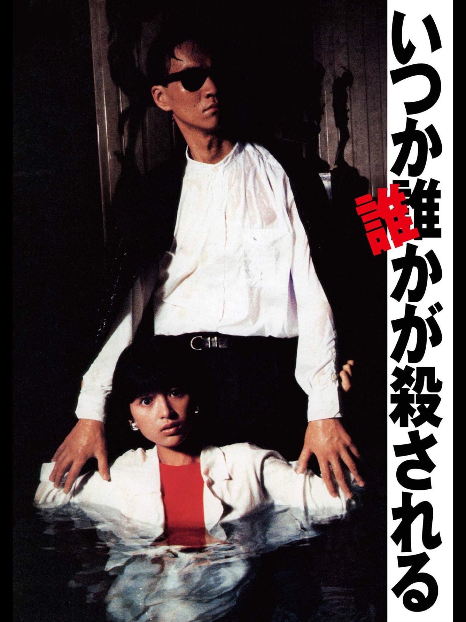 Someday, Someone Will Be Killed poster