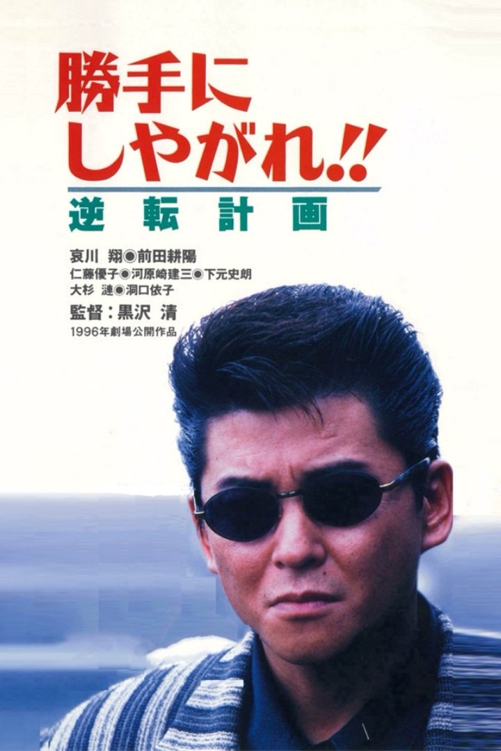 Suit Yourself or Shoot Yourself!! IV: The Gamble poster