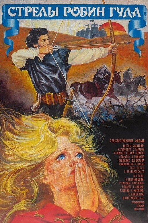 The Arrows of Robin Hood poster