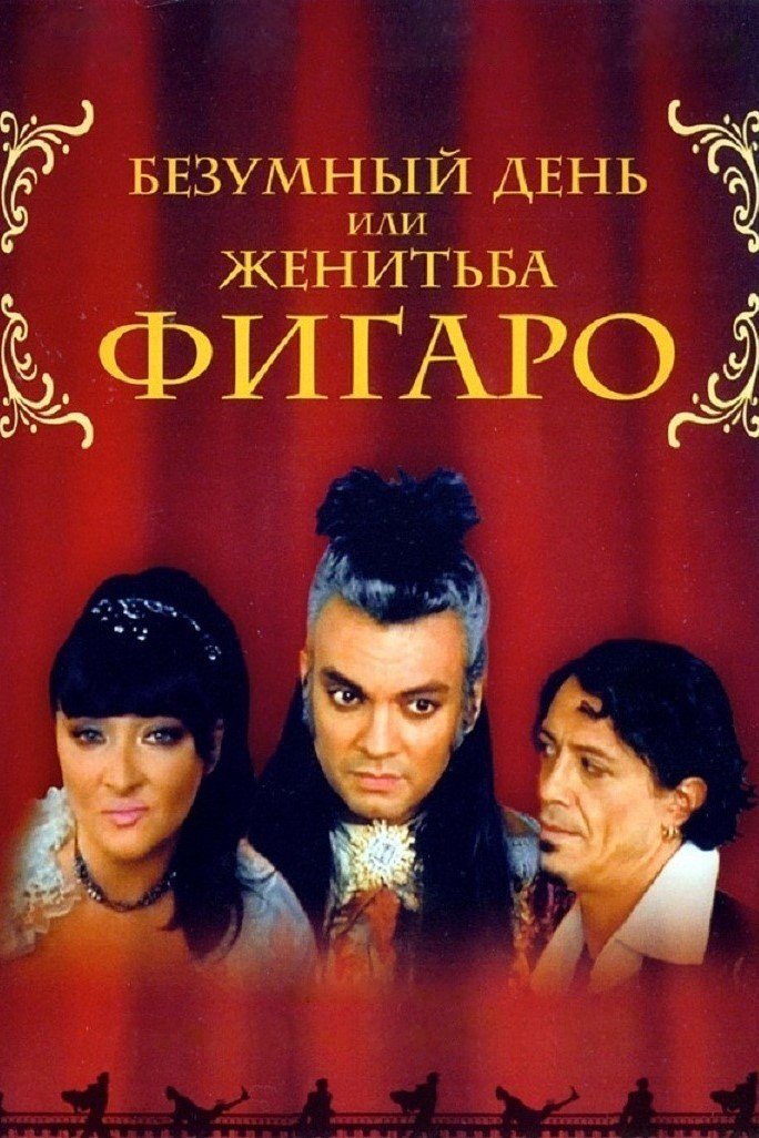 The Crazy Day, or The Marriage of Figaro poster