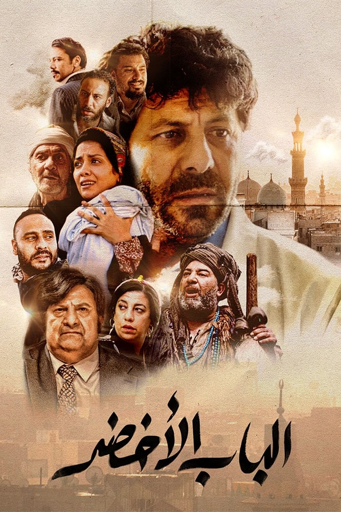 The Green Door poster