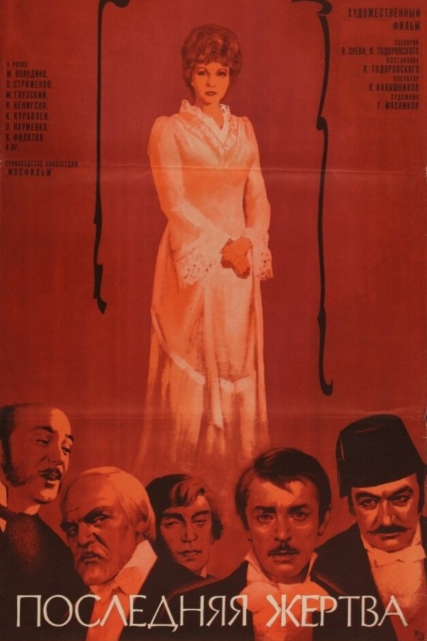 The Last Sacrifice poster
