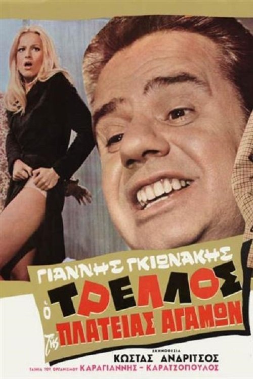 The madness of the square celibacy poster