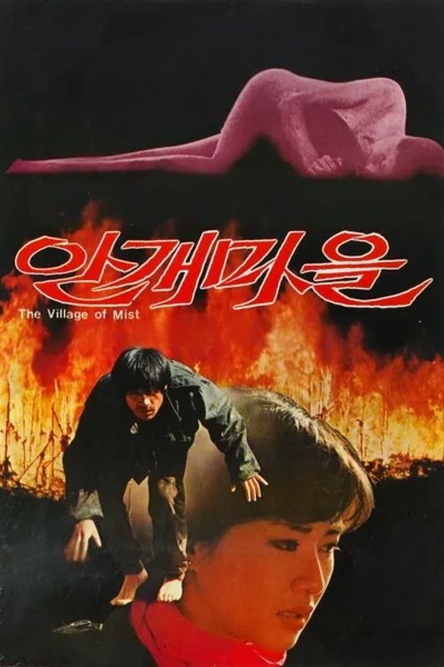 The Village of Mist poster
