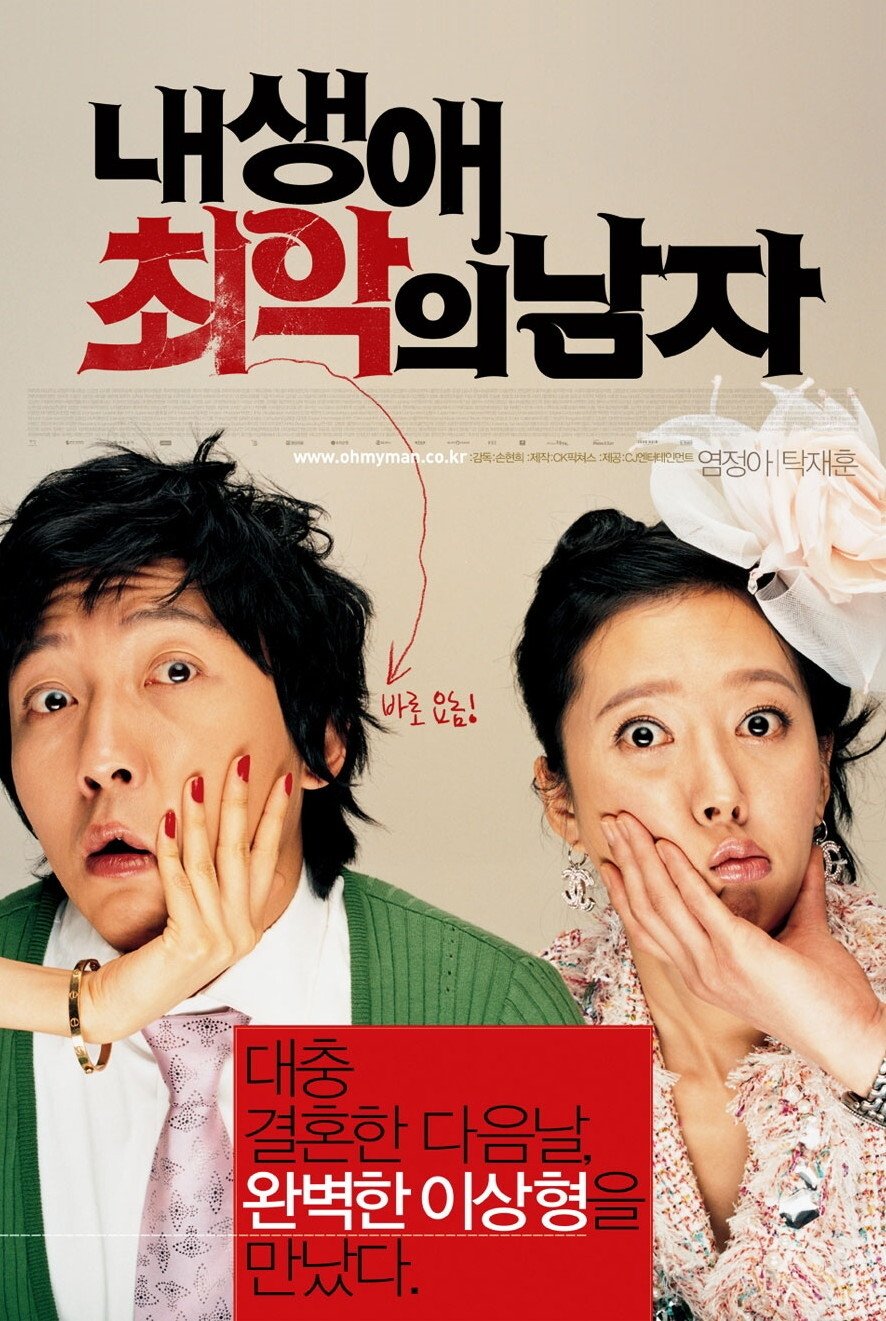 The Worst Man of My Life poster