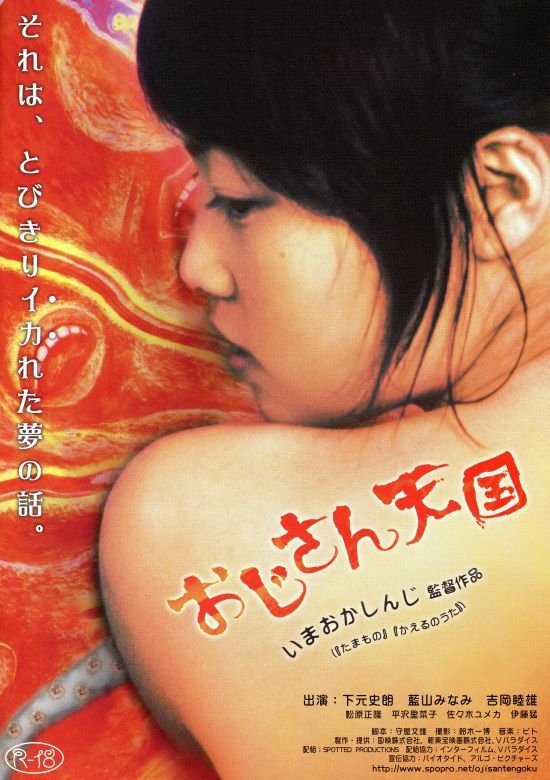 Uncle's Paradise poster