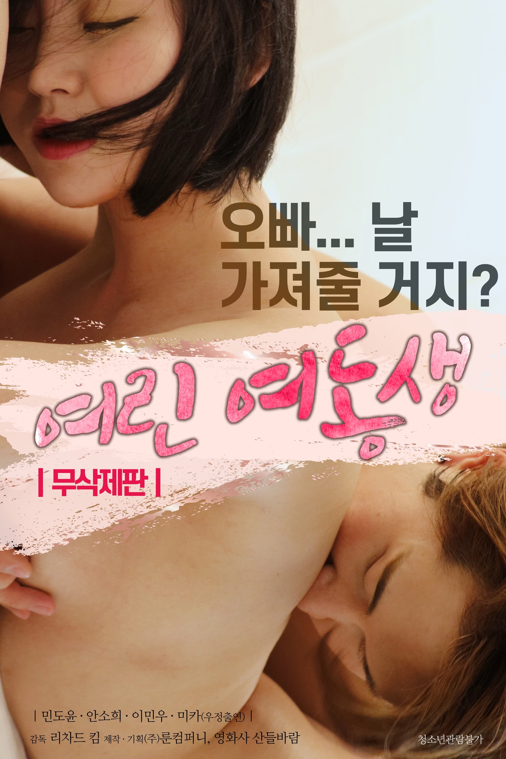Younger Sister poster