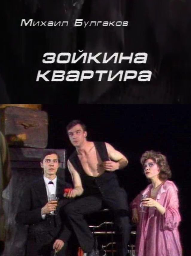 Zoyka's Apartment poster